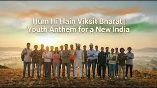 हम ही हैं विकसित भारत | Hum Hi Hain Viksit Bharat | Youth Anthem for a New India