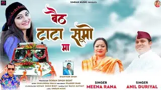 Bait tata sumo ma//बैठ टाटा सूमो मा //new garhwali song 2023//singer anil duriyal &meena rana