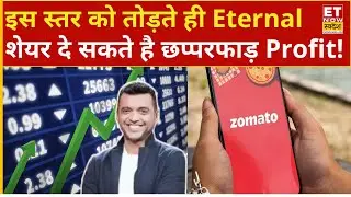 Eternal Share में लौटी तेजी, Experts से जानिए जोरदार पिटाई के बाद कब करें Buying? | Zomato Stock