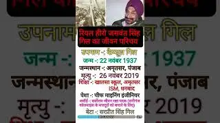 Capsule Gill | Raniganj coal mines|| #biography #shorts