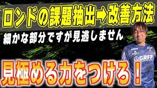 感謝の動画part２！キヨさんは見過ごさない！【課題抽出→改善方法】をスクール生のゲームから映像化【後編】