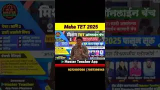 Maha TET 2025 | Maha TET Batch | Maha TET 2025 Update