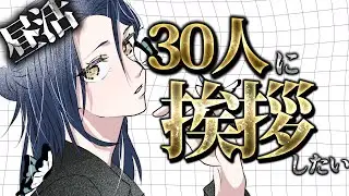 【#雑談/#昼活】３０人におはよう言いたい【#vtuber  / #新人vtuber / #皇朱鳥】