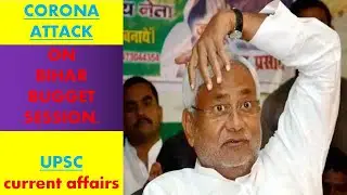 Bihar budget session cut short in view of COVID-19 pandemic,UPSC current affairs,IAS current affairs
