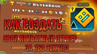 Как создать свой приватный сервер по geometry dash в 2025 году? (гдпс) 