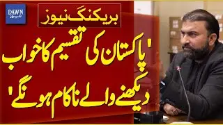 'Those Dreaming of Pakistan&rsquo;s Breakup Will Fail': CM Balochistan Sarfraz Bugti | Dawn News
