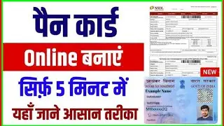 Ghar Baithe PAN Card Kaise Banaye? Complete Online Process in 5 Minutes!