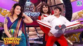 Krushna, आज मुझे भी अपने रॉकेट पर ले चलो ना | Comedy Circus Mahasangram 04 | Latest New Episode 2026