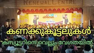 Abacus | Malayalam video | SMA Abacus | Part 1