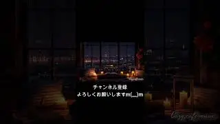 【SLEEP JAZZ】Sleep Jazz by the Window-窓辺の静けさが深い眠りへ導くスリープジャズ空間-｜Guitar & Piano & Drum 36sec