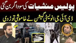Ice Drug in Lahore! Police Involved in Drug Trade? | DIG Investigation Big Revelations | Pakar | GNN