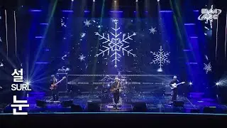 설(SURL) - 눈(Snow) ❄️겨울에 꼭 들어야 할 인디❄️ @2024 부산 팬텀 콘서트 공연