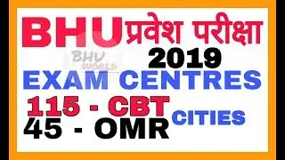 BHU ENTRANCE TEST CENTRES 2019 | CBT AND OMR | BHU WORLD | BHU ENTRANCE 2019