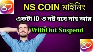 NS Followers এ কিভাবে কাজ করবো.? ১ হাজার কয়েন ১৫ টাকা , Without suspend ইস্যু। #nsfollowersapp #niva