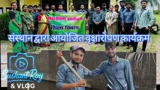 Tree Plantation Drive by Our Institution || हमारी संस्था द्वारा वृक्षारोपण अभियान।