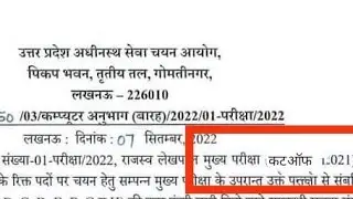 lekhpal revised answer key | upsssc lekhpal revised answer key | lekhpal revised cut off | upsssc