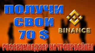 Как получить бесплатно 70 usd от биржи Binance в токенах FIO