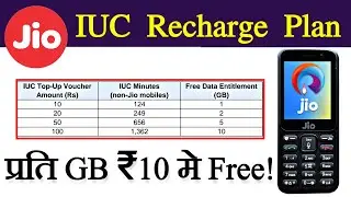 Jio IUC Recharge Plan with Free Data || Jio IUC रिचार्ज के हर plan पर free डाटा मिलेगा?