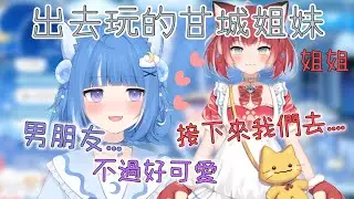 封面錯誤❌在姐姐身邊當男朋友的roa【海月云roa/赤見卡露比 】