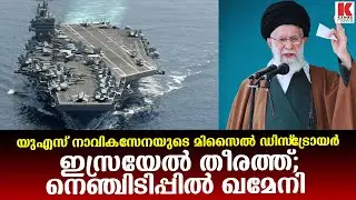 ഇസ്രയേലിലെ ചെങ്കടൽ തുറമുഖത്ത് അമേരിക്കയുടെ യുഎസ്എസ് ഡെൽബെർട്ട് ഡി ബ്ലാക്ക് യുദ്ധകപ്പൽ