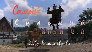 Kingdom Come Deliverance 2 русская озвучка Вопреки всему (48) DLC Тайны церкви -Тайных дел мастер №2