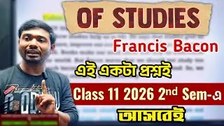BTQ from Of Studies by Francis Bacon | এই একটাই আসবে আসবে আসবে 100% 