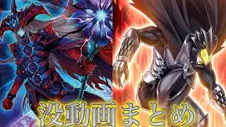 【没動画まとめ】ブラマジとHEROのやらかしまとめ《ゆきうさ会遊戯王対戦動画》