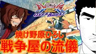 【EXVSOB】戦争屋は戦ってなんぼなんだよ！【アリー・アル・サーシェス】【ガンダムスローネツヴァイ】