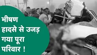 MP Road Accident News: दर्दनाक सड़क हादसे से उजड़ा पूरा परिवार, एक साथ कई मौतों से मचा हाहाकार!