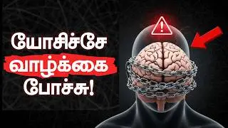 Simple Step to Stop Overthinking Tamil #sbo #sbotvm #sbotamil 