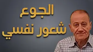 {الجوع شعور نفسي} Luqaimat diet 57 (2020) - رجيم اللقيمات ٥٧