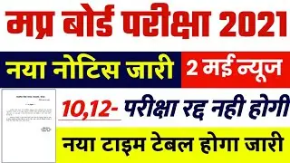 mp board exam news 2021 || mp board exam news 2021 today || mp board news today