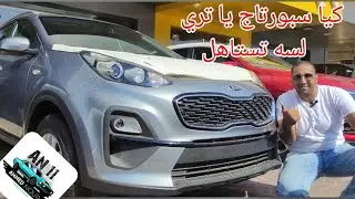 كيا سبورتاج الشكل القديم موديل 2022 Kia Sportage