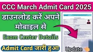 CCC March Admit card 2025//CCC admit card download kaise kare #ccc#update#alok