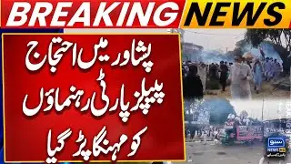 PTI Vs PPP | Protest in Peshawar Backfires on PPP Leaders | CM Ali Amin Gandapur | Bilawal Bhutto