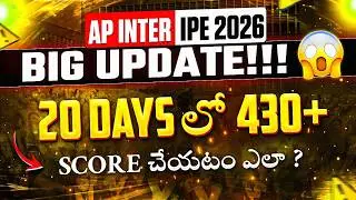 BIG UPDATE 🔥Inter Students Alert | How to Pass Exams in 20 Days | AP Inter IPE 2026