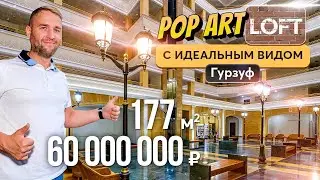 Квартира в Гурзуфе в стиле лофт: 5 комнат, ЖК Шато Лувр 🧱🇫🇷 Купить квартиру в Крыму