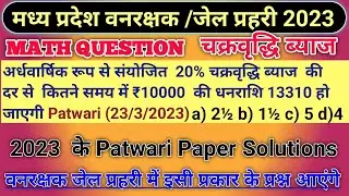 MATH MOCK TEST FOR  MP JAIL prahari FOREST GUARD SSC MTS CGL /MATH PRACTICE ON MP PATWARI 2023 QUEST