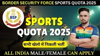 BSF Sports Quota Recruitment 2025 | 10th Pass Sports Person Job | Full Notification