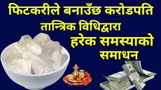 fitkari ko upaya Earning money Vastu tips, फसेको पैसा, हरेक समस्याको समाधन, Vastu Tips in home