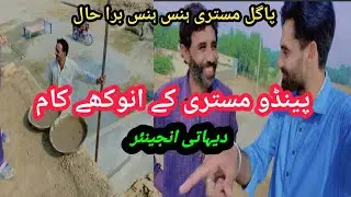 Pendu Mistari Ke Ajeeb Kam / Dehati Engineer