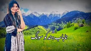 top Hindko song pahadi mahiya kashmiri song Hindko Mayaiy gujari geet pahadi miaye hindko song
