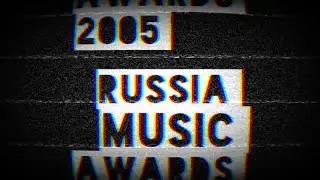 2005 RMA #2 Лучшая Альтернатива/ Best Russian Alternative Act 2005 Russia Music Awards