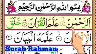 Surah Rahman | Full HD Text Surah Ar Rahman | Surah Rehman Highlights 