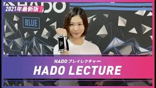 HADOレクチャー