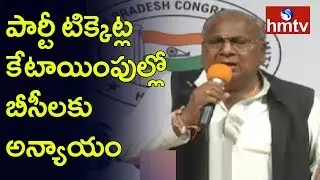 Congress Leader V Hanumantha Rao Response on Party Ticket Allocation | hmtv
