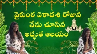 # 🙏✨ వైకుంఠ ఏకాదశి రోజు నేను చూసిన అద్భుత ఆలయం 🛕💖