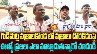 Gudimetla Public On Diamonds | People Hunting For Diamonds At Gudimetla | Vajrala Konda | Nandigama