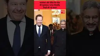 Jaishankar and David van Weel meet #sjaishankar #indian #foreignpolicy #news #trending #viral