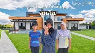 ตัวเองขี้งกอยากได้แต่…คนอื่น